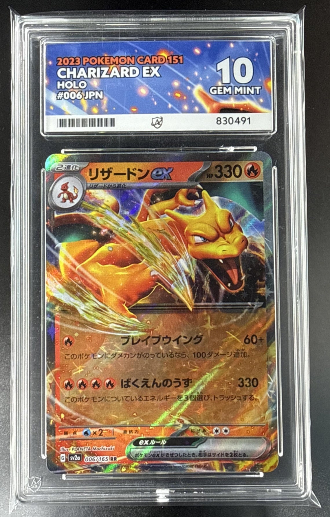Charizard ex Pokemon Scarlet & Violet 151 JP 2023 Double Rare ACE 10
