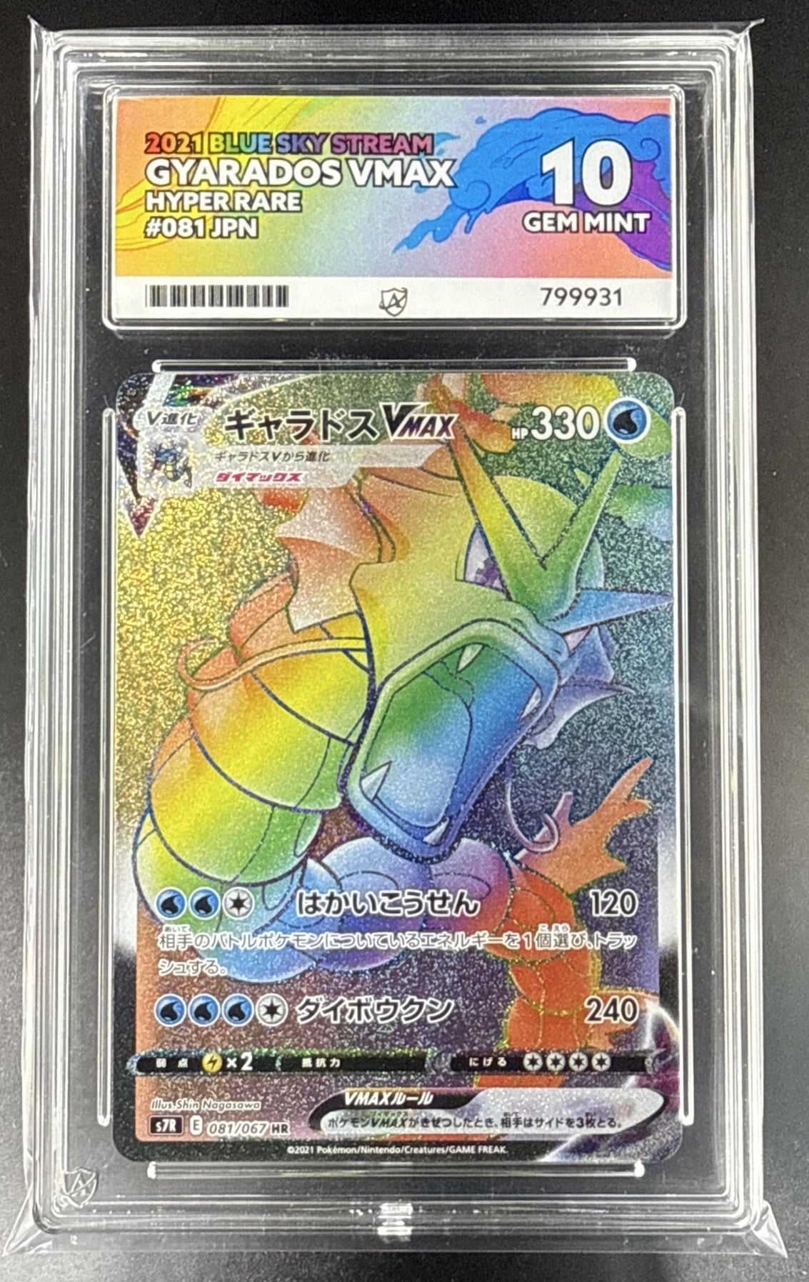 Gyarados VMAX Pokemon Japanese Blue Sky Stream 2021 ACE 10